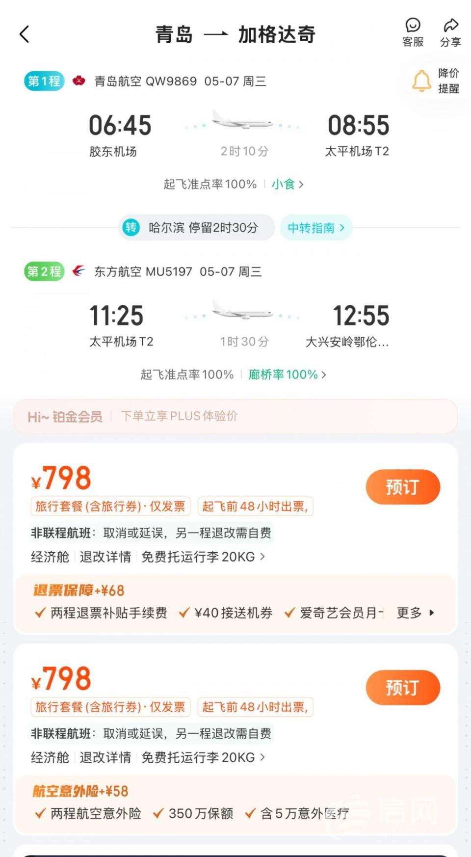 票務代理借‘加段購票’套利，消費者買一張機票竟出現兩個行程